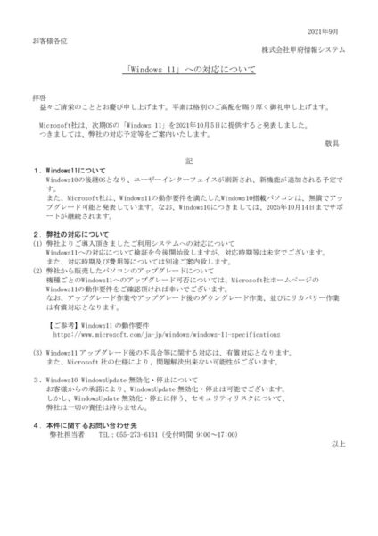 kis_about_support_for_win11_20210908のサムネイル